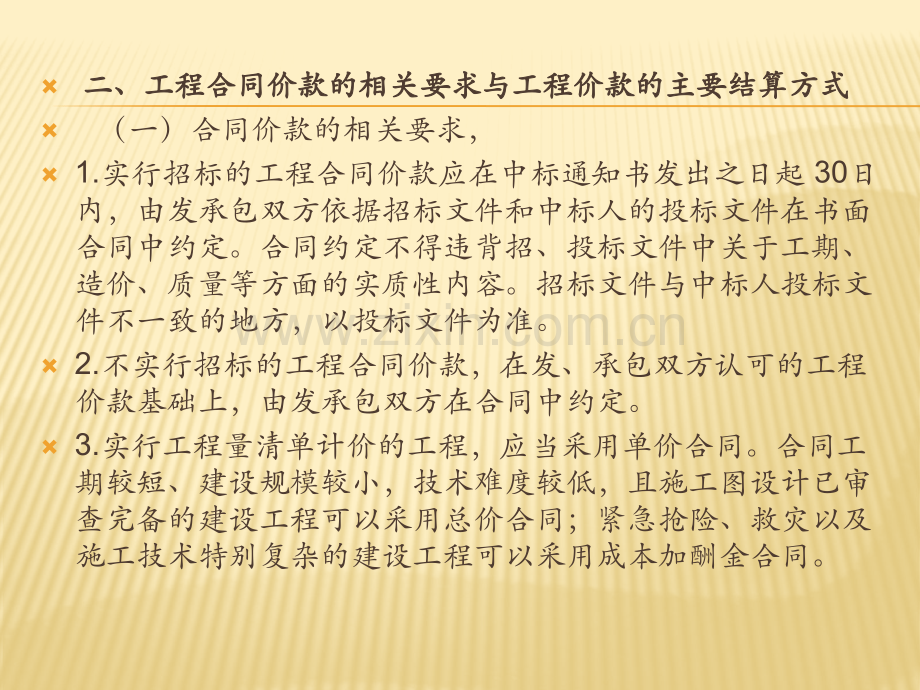 建筑装饰工程计量与计价第八章建筑装饰工程结算与竣工决算.pptx_第1页