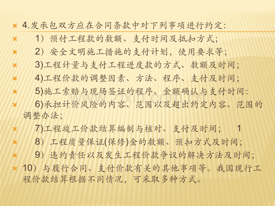 建筑装饰工程计量与计价第八章建筑装饰工程结算与竣工决算.pptx_第2页