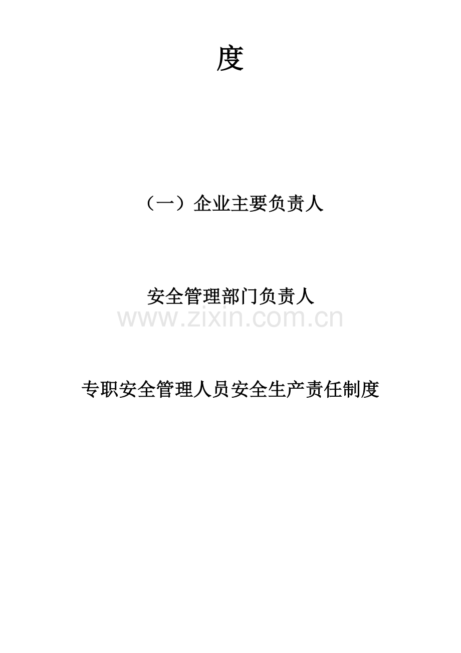 危货企业安全生产管理制度.doc_第2页