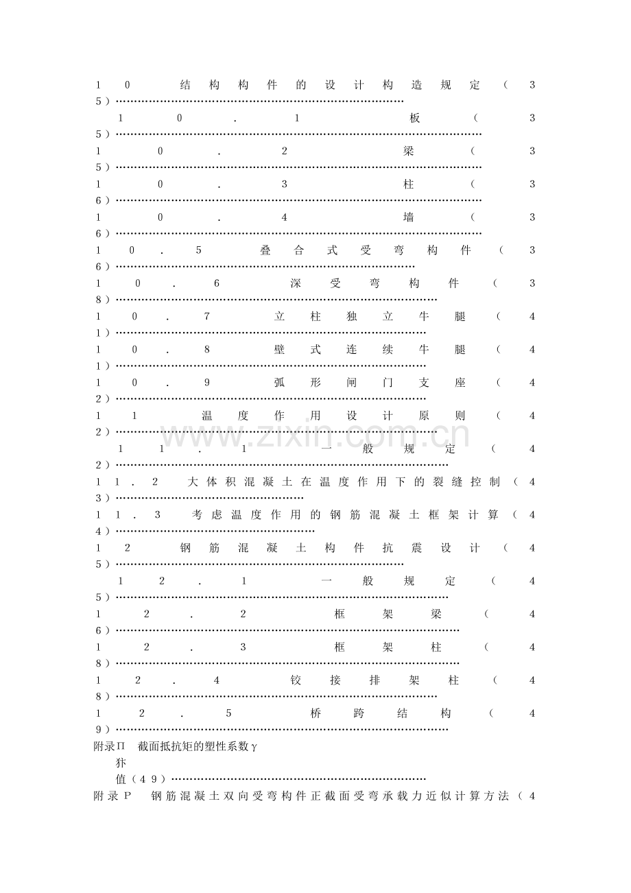 水工砼结构设计规范说明.docx_第3页