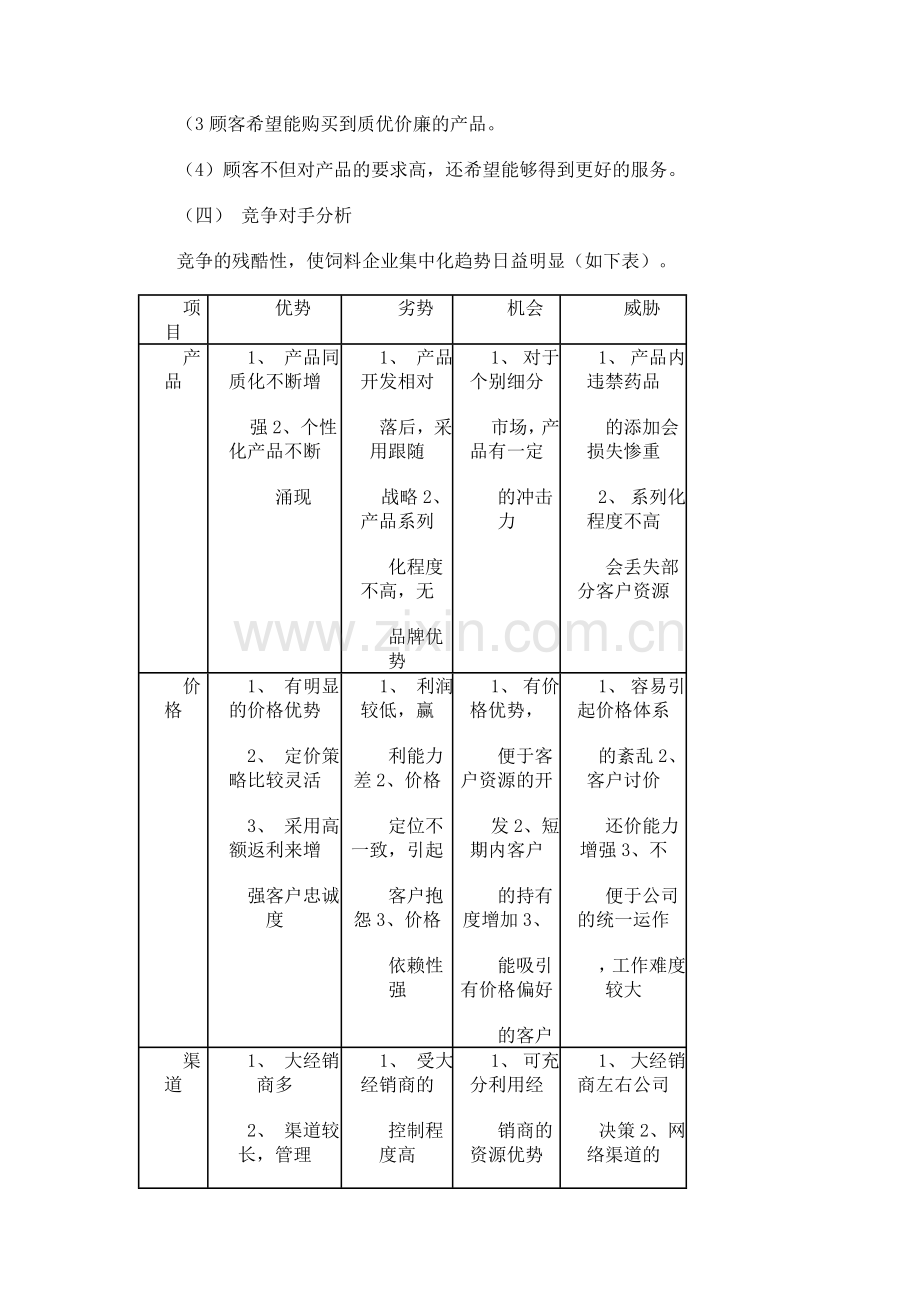 营销通路管理.doc_第3页