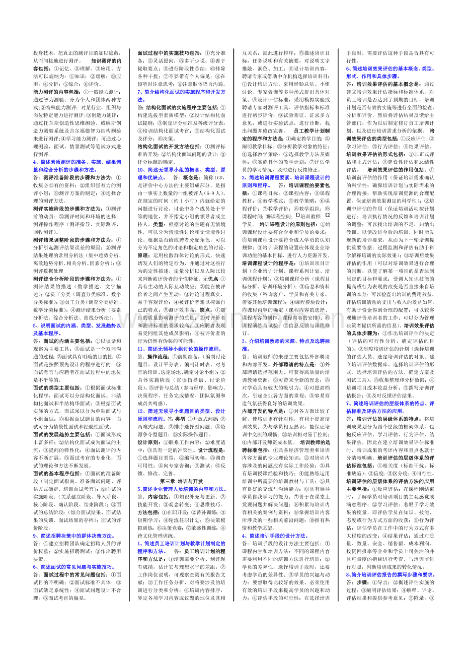 人力资源二级简答题汇总精简版5.doc_第2页