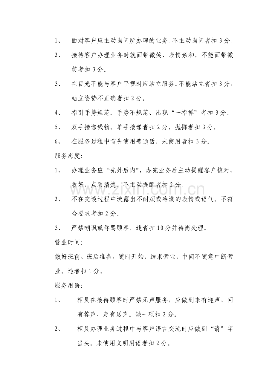 龙江银行营业部优质服务考核制度.doc_第3页