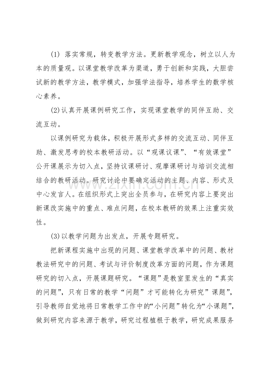 XX小学数学主题研修活动实施方案.doc_第3页