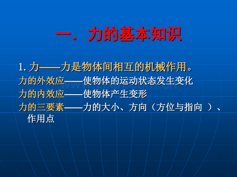 土木工程力学基础-单元1-力和受力图.pptx_第1页