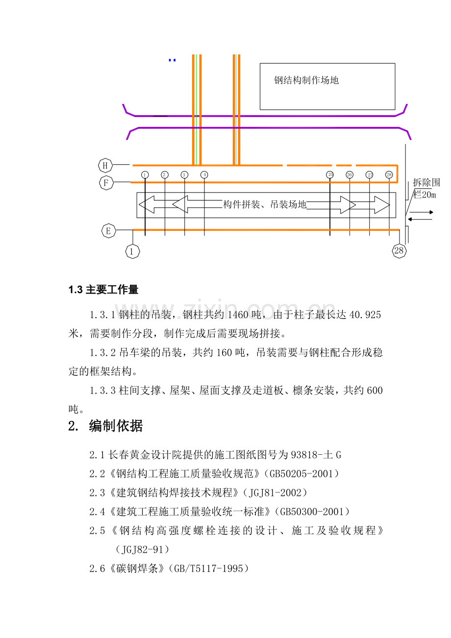 钢结构安装施工方案huihou.docx_第3页