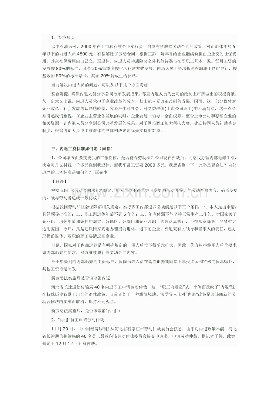 关于国家将如何解决内退职工问题.doc_第3页