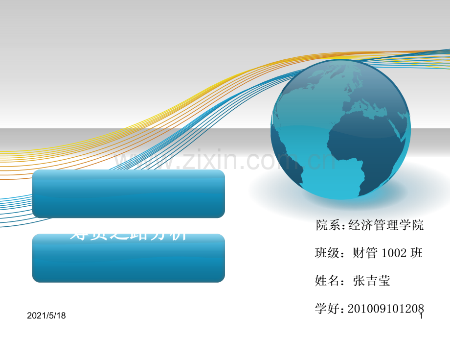 南方家居筹资案例分析.ppt_第1页