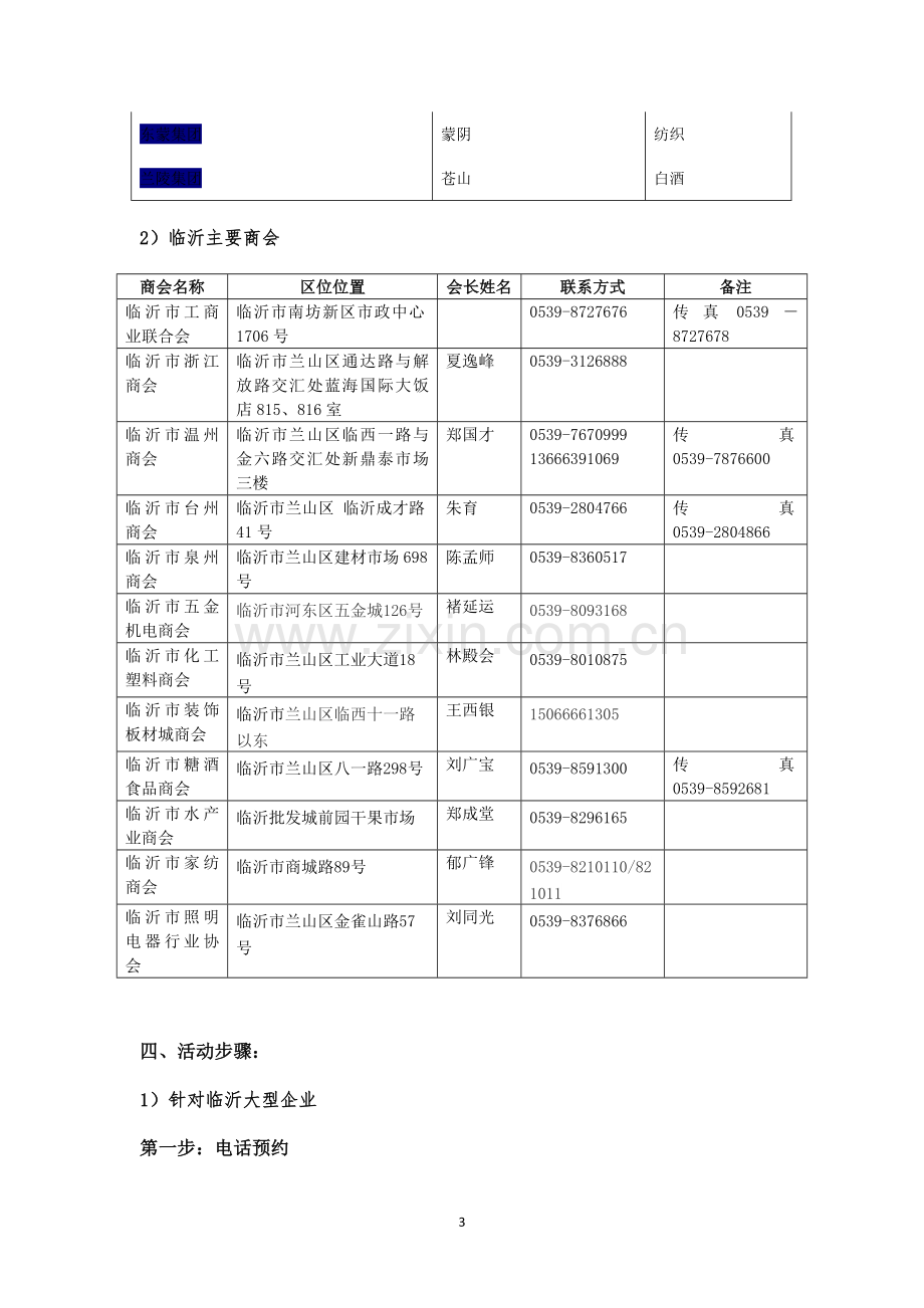 圈层营销执行方案.doc_第3页