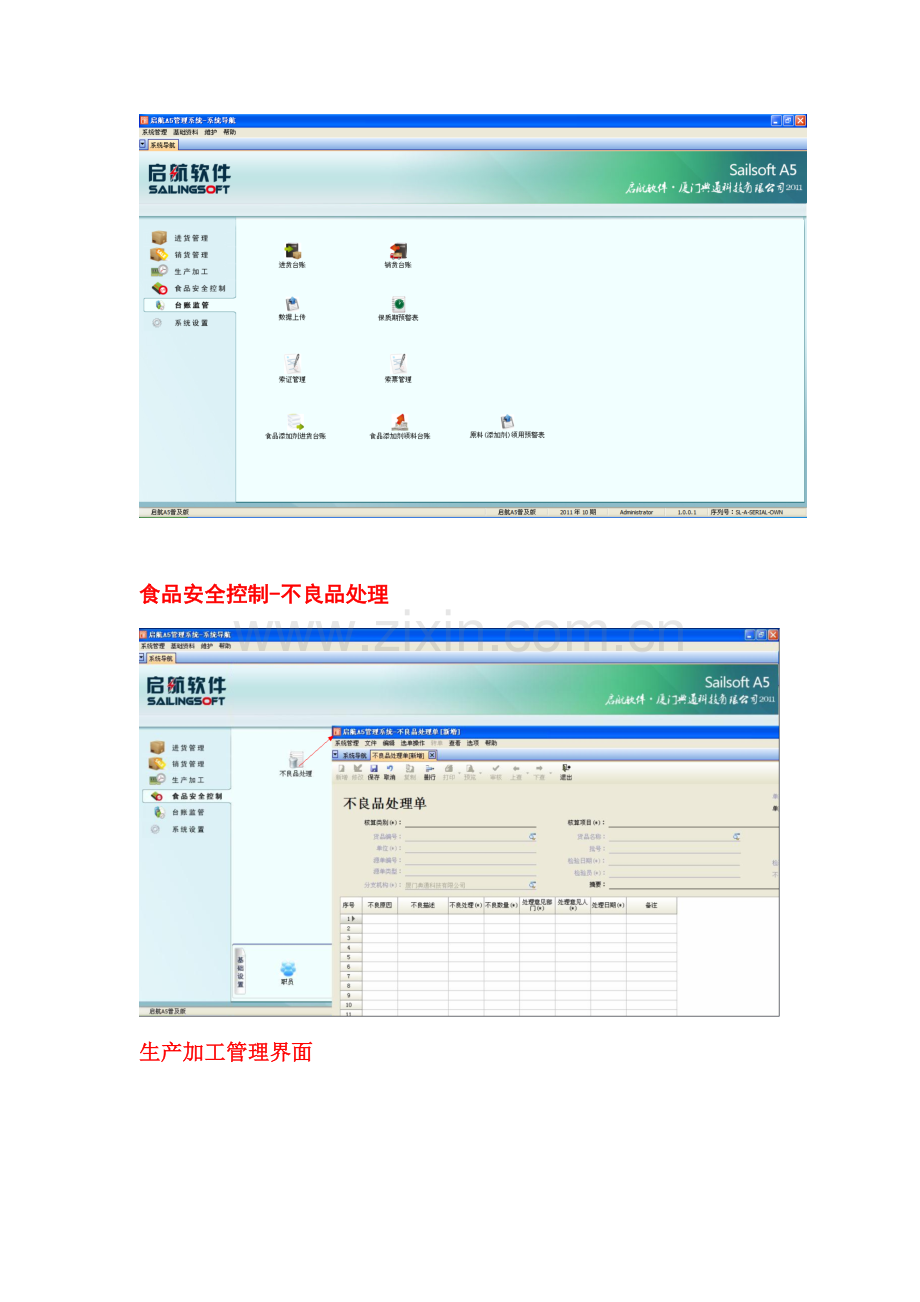 好用的食品加工生产管理软件.doc_第2页