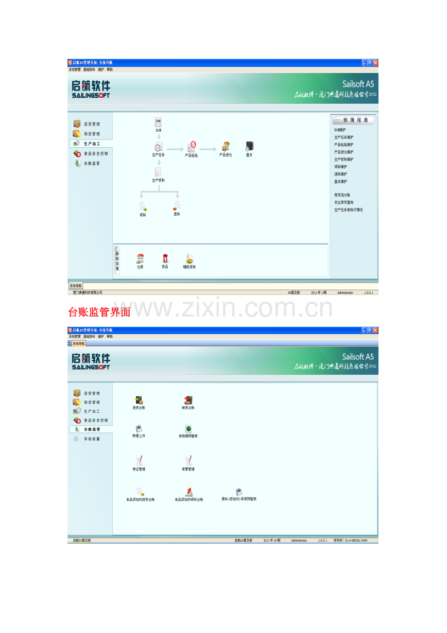 好用的食品加工生产管理软件.doc_第3页