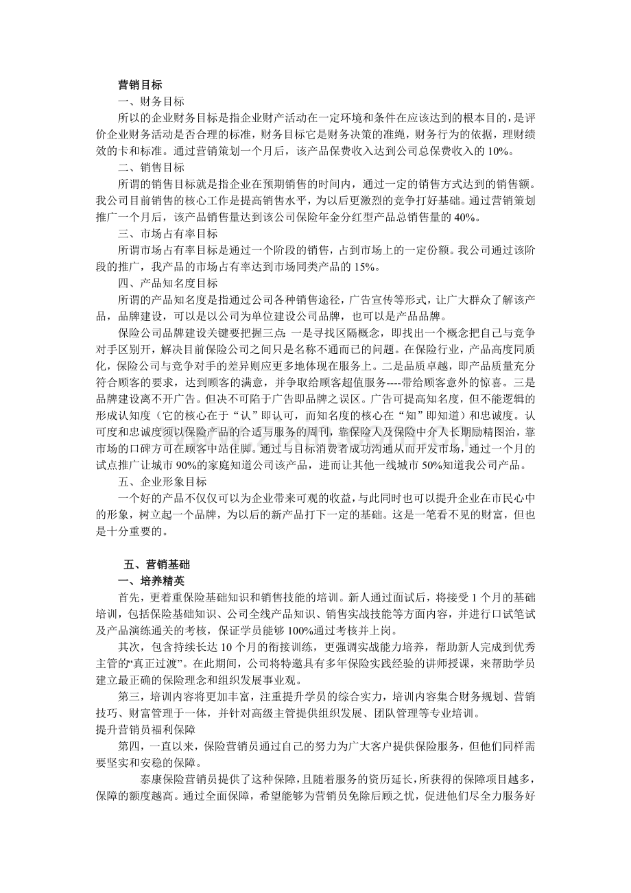 营销目标.doc_第1页