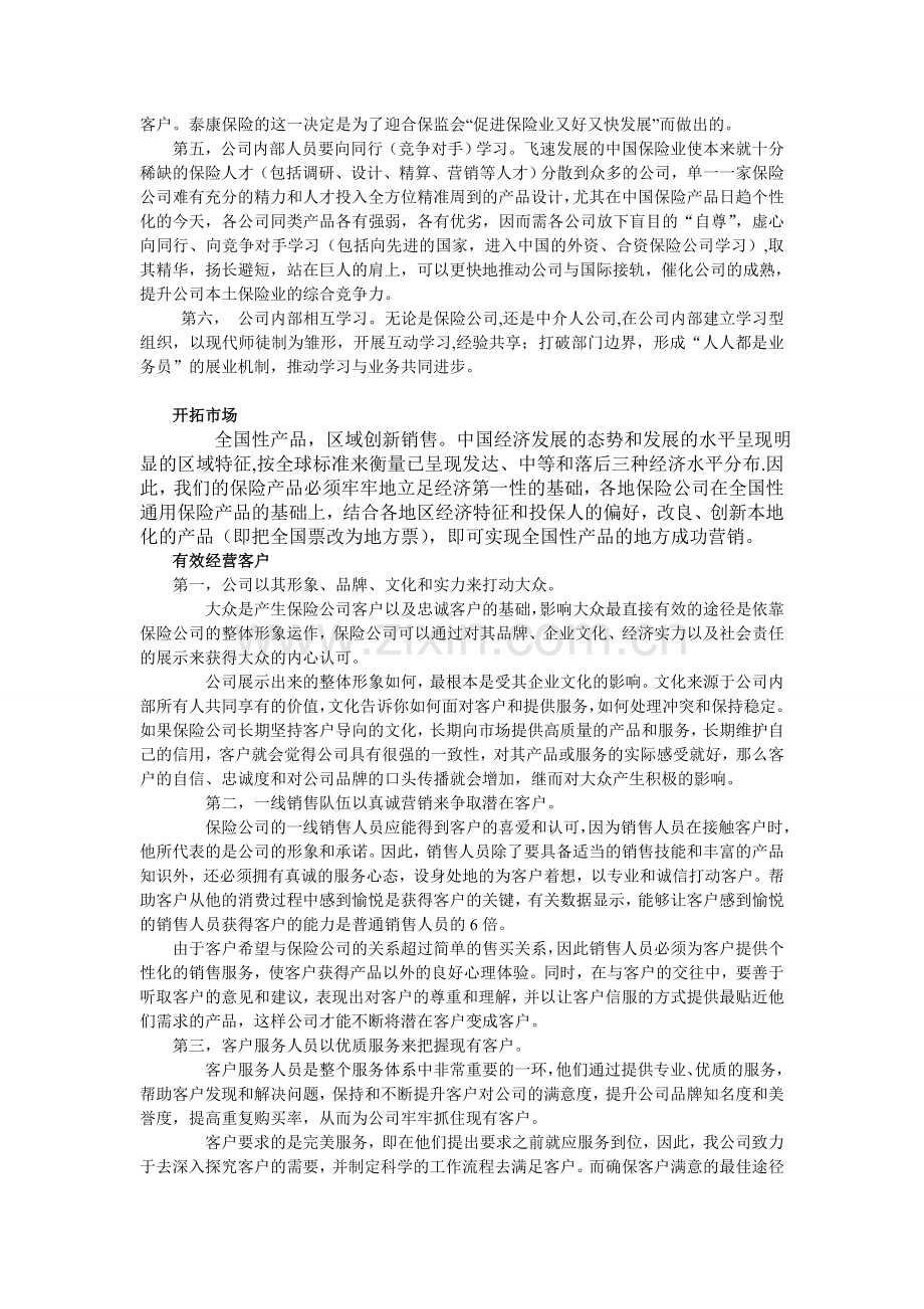 营销目标.doc_第2页