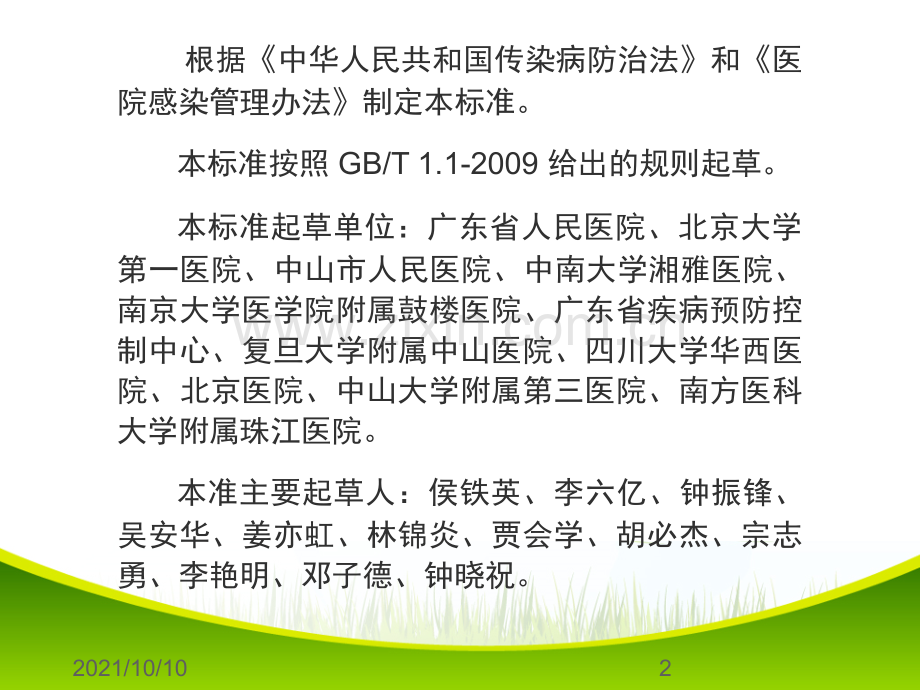 医院感染暴发控制指南课件.ppt_第2页