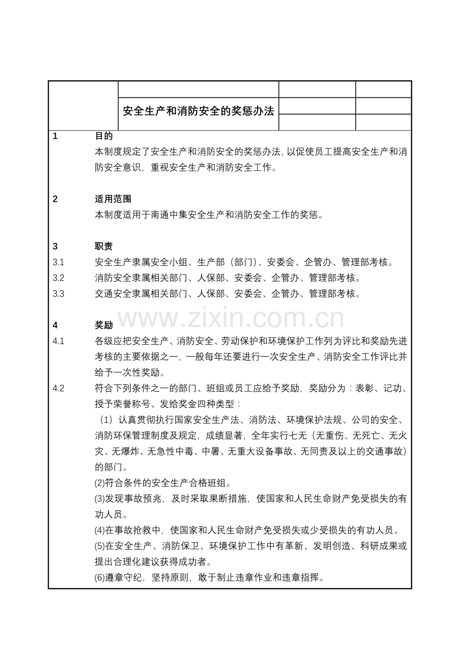 安全生产、消防安全奖惩制度.doc_第2页