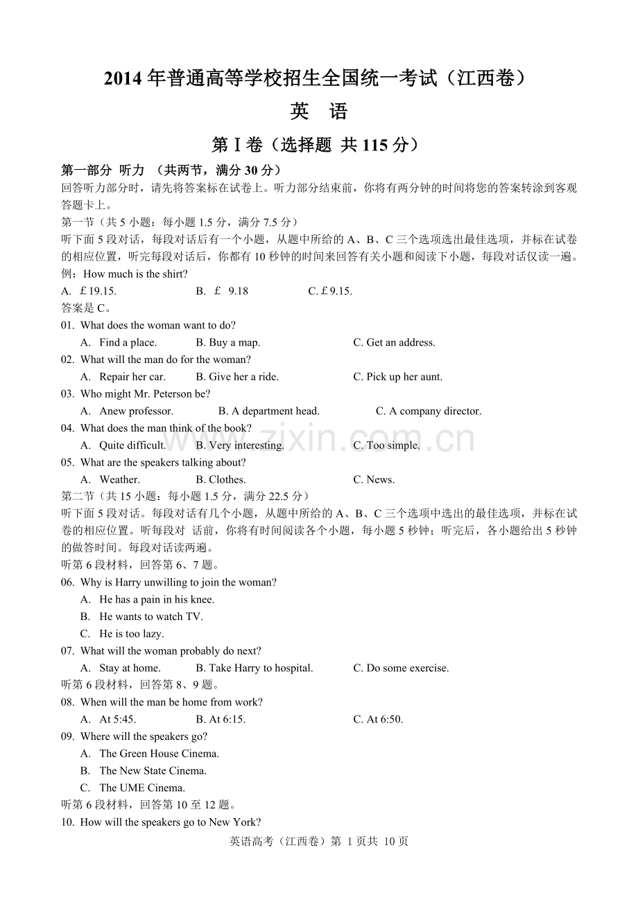 2014年高考英语试题(江西卷)word-答案.doc_第1页