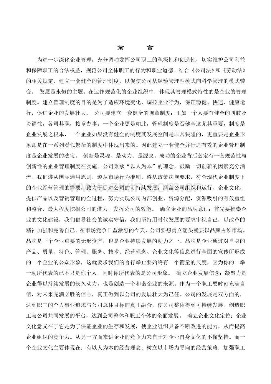 工程造价咨询事务所规章制度.docx_第3页