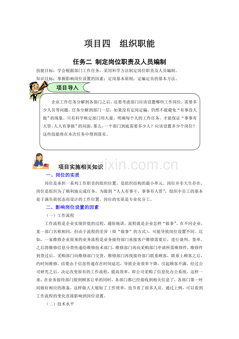 确定岗位职责人员编制46.doc_第1页