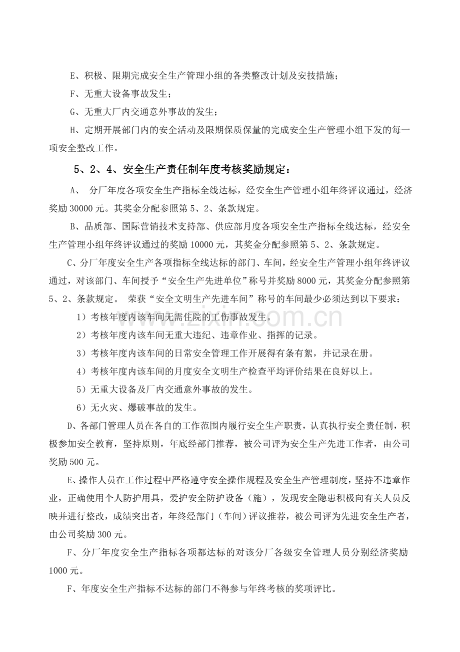 安全生产责任制绩效考核管理办法..doc_第3页