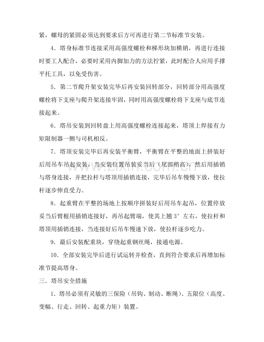 塔吊拆除专项施工方案.doc_第3页