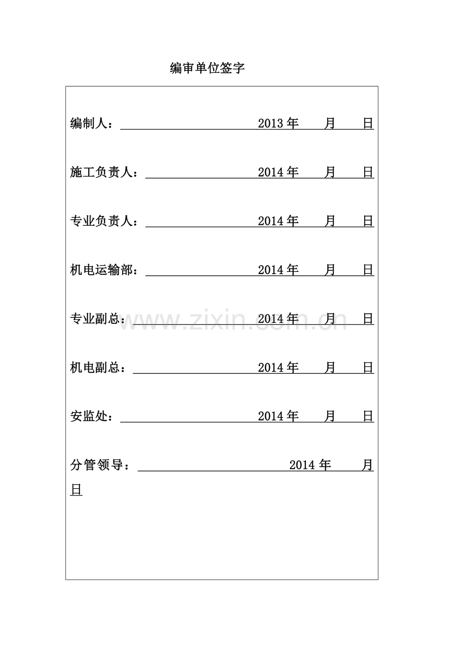 皮带机日常检查检修安全技术措施.doc_第2页