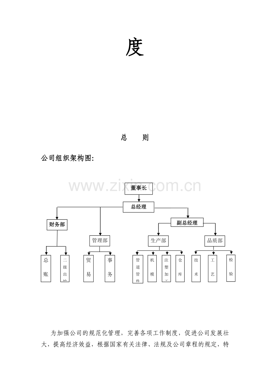 中江管理制度.doc_第3页