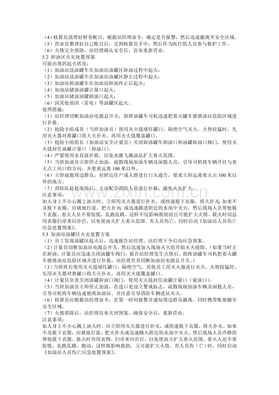 加油站安全生产事故应急预案.doc_第2页