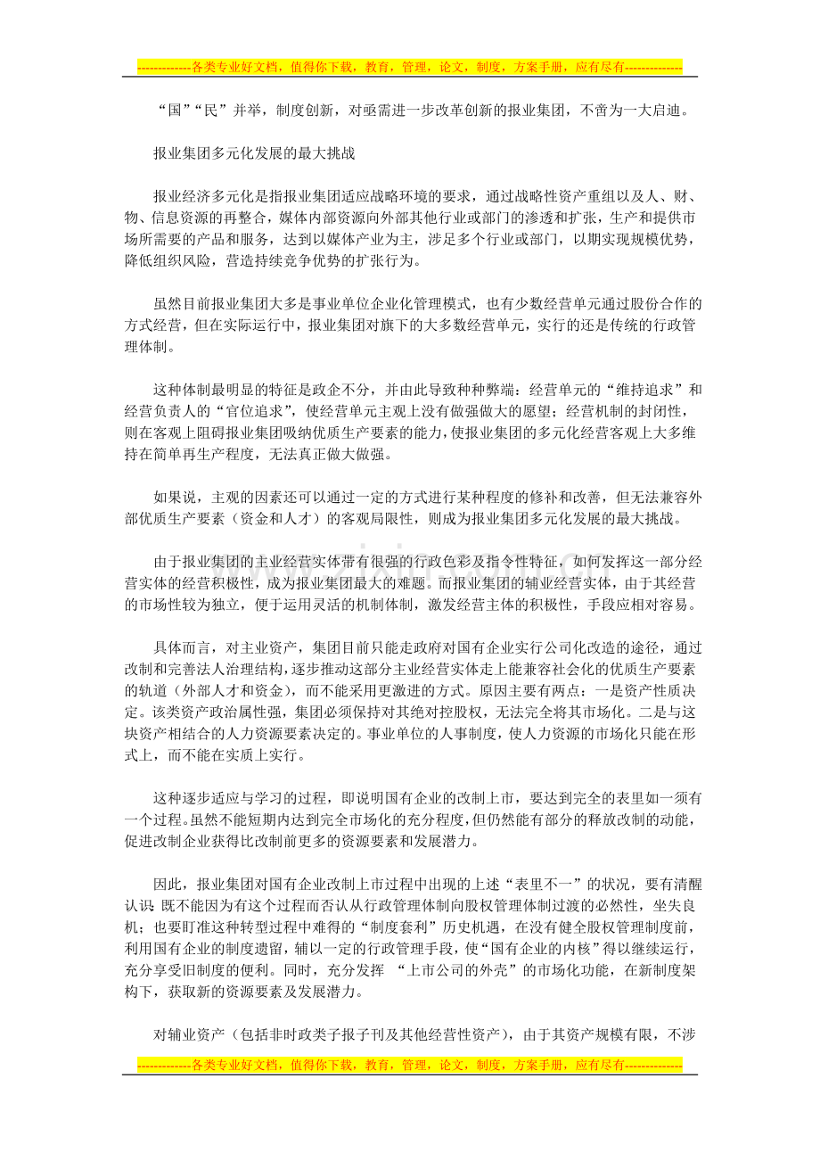 报业集团经济组织制度改革.doc_第2页