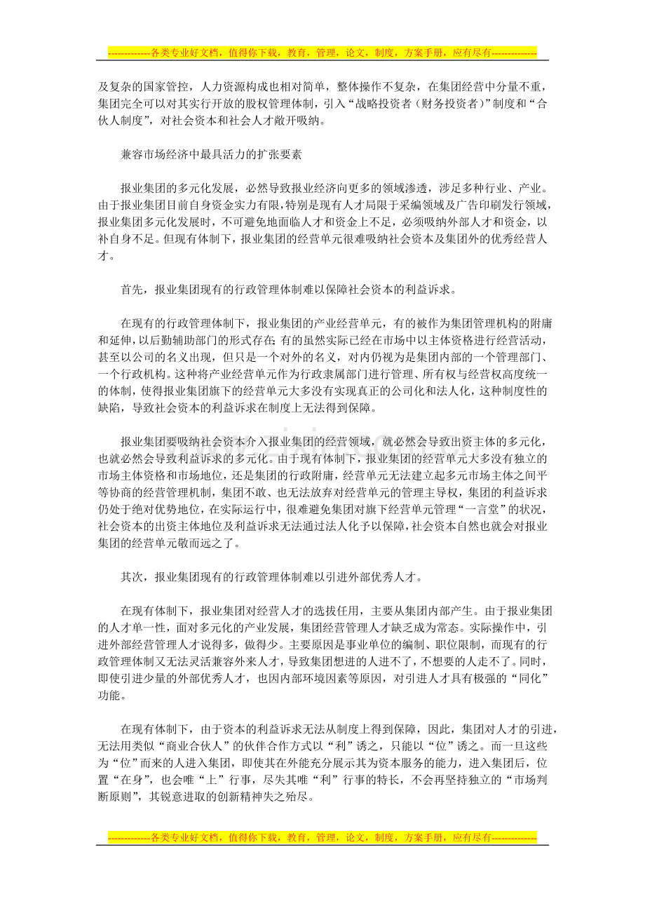 报业集团经济组织制度改革.doc_第3页