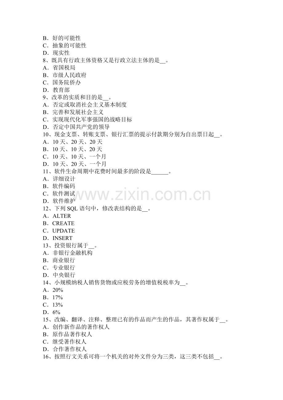 2015年四川省农村信用社招聘：综合知识时政考试试卷.doc_第2页