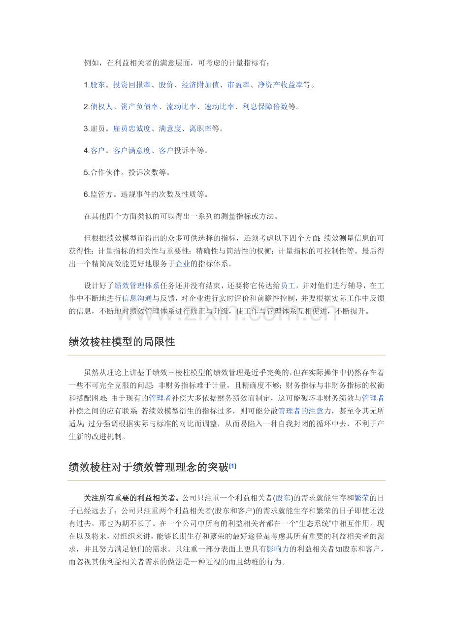 绩效棱柱模型.doc_第3页