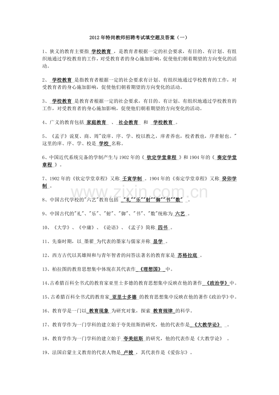 3000名特教师考试试题汇总.docx_第1页