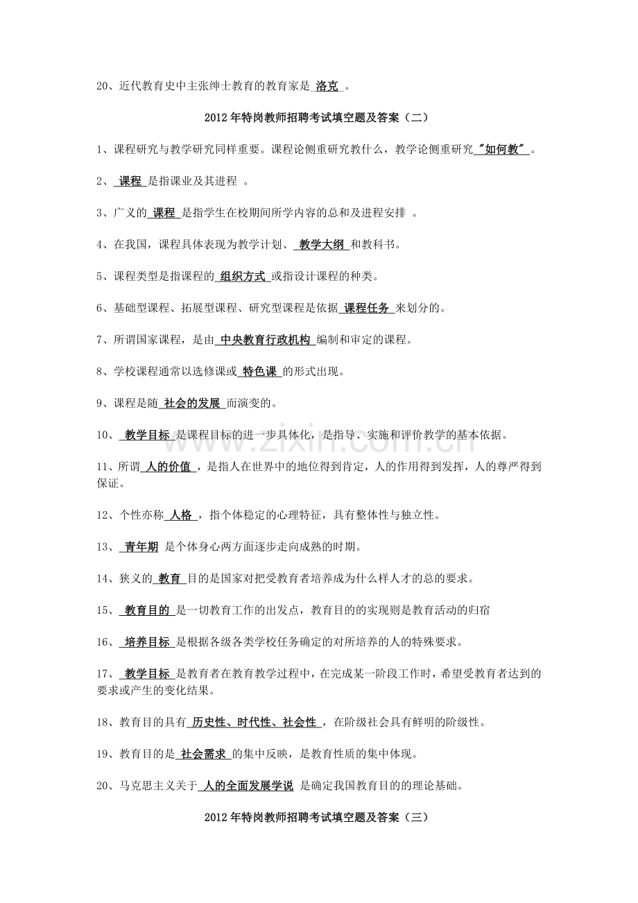 3000名特教师考试试题汇总.docx_第2页