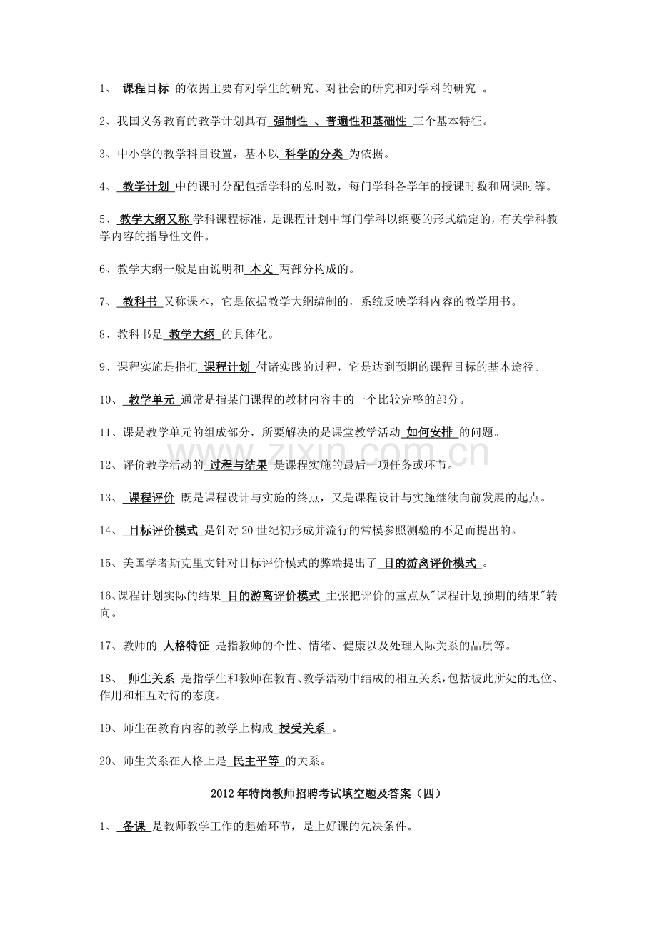 3000名特教师考试试题汇总.docx_第3页