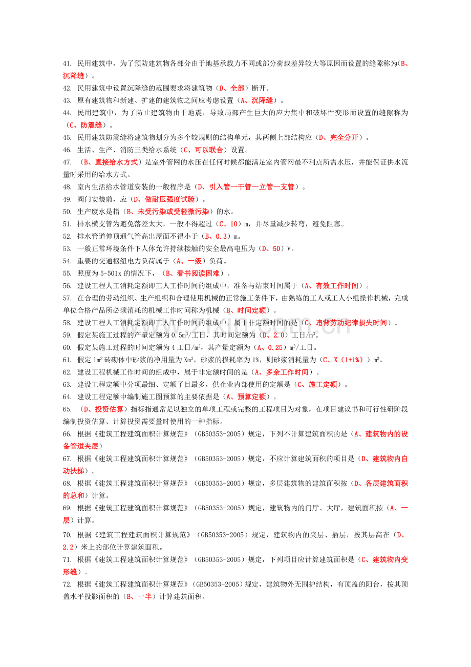 2018年资料员考试复习题第二部分--基础知识.doc_第2页