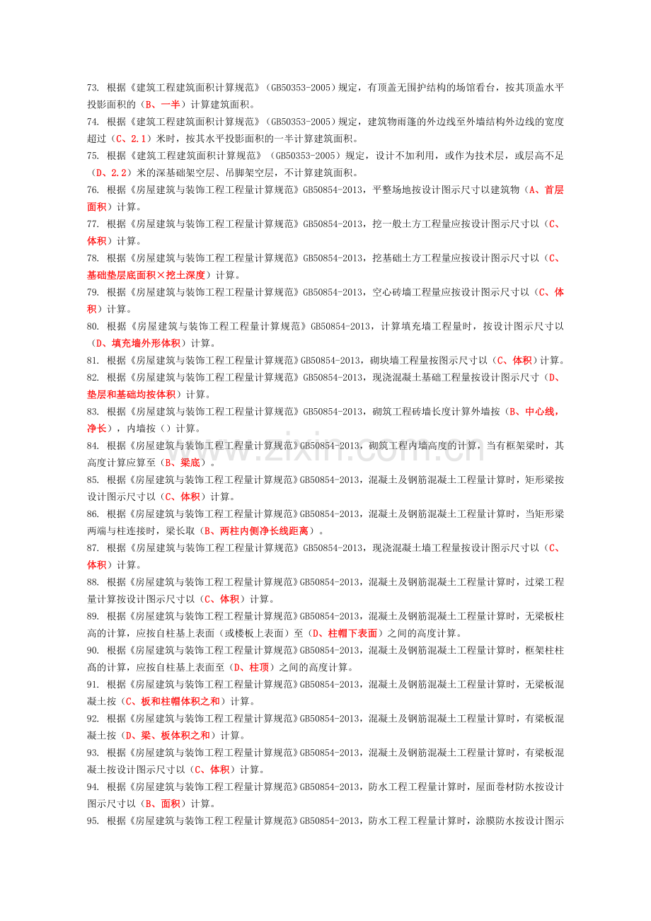 2018年资料员考试复习题第二部分--基础知识.doc_第3页