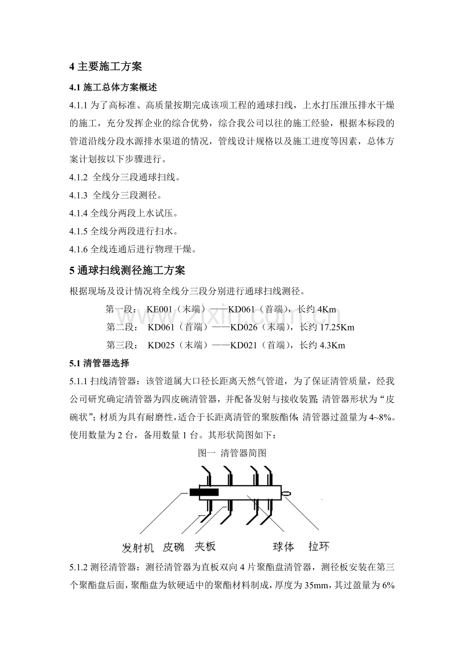 管线扫线、试压、清管物理干燥施工方案.docx_第3页