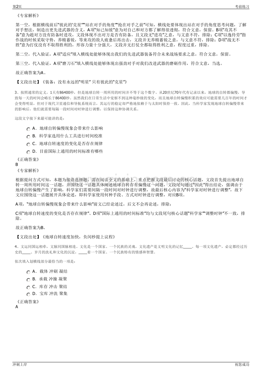 2024年兰溪市鼎佳房地产开发有限公司招聘笔试冲刺题（带答案解析）.pdf_第2页