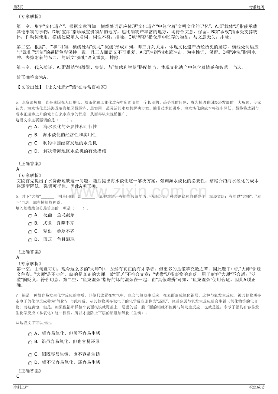 2024年兰溪市鼎佳房地产开发有限公司招聘笔试冲刺题（带答案解析）.pdf_第3页