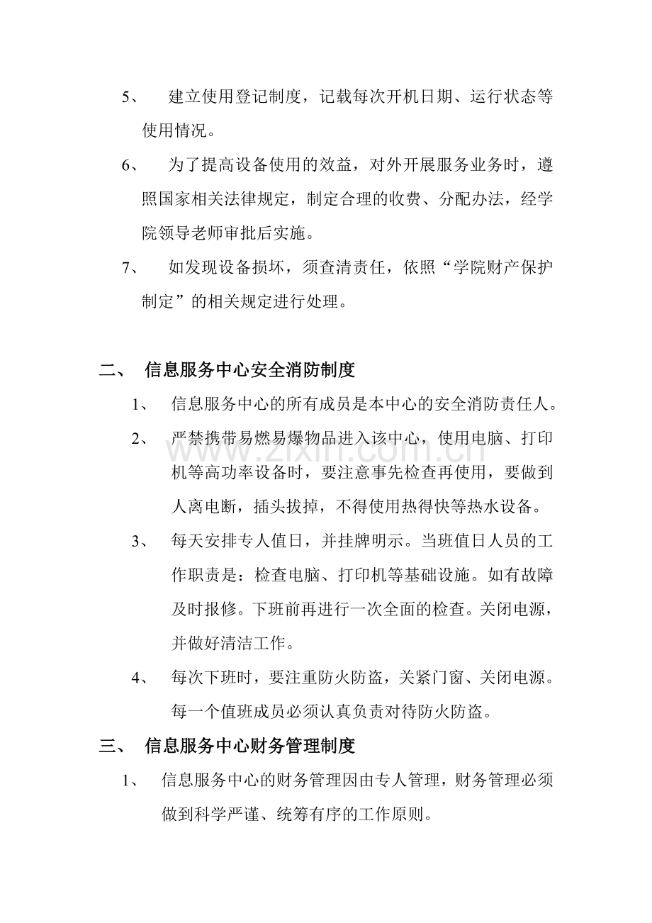 信息服务中心管理规章制度.doc_第2页