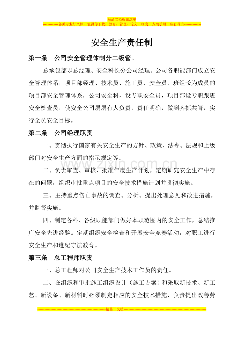 经批准的现场各项管理制度.doc_第2页