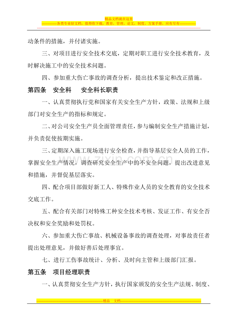 经批准的现场各项管理制度.doc_第3页