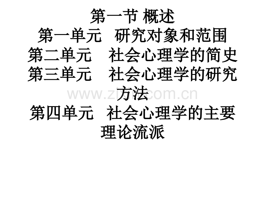 社会心理学课件.pptx_第2页