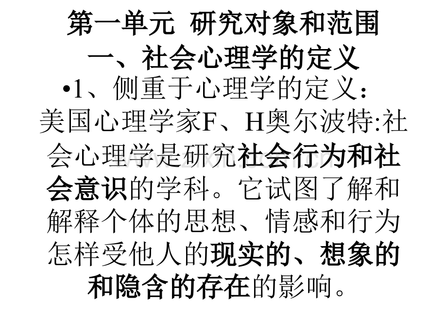 社会心理学课件.pptx_第3页