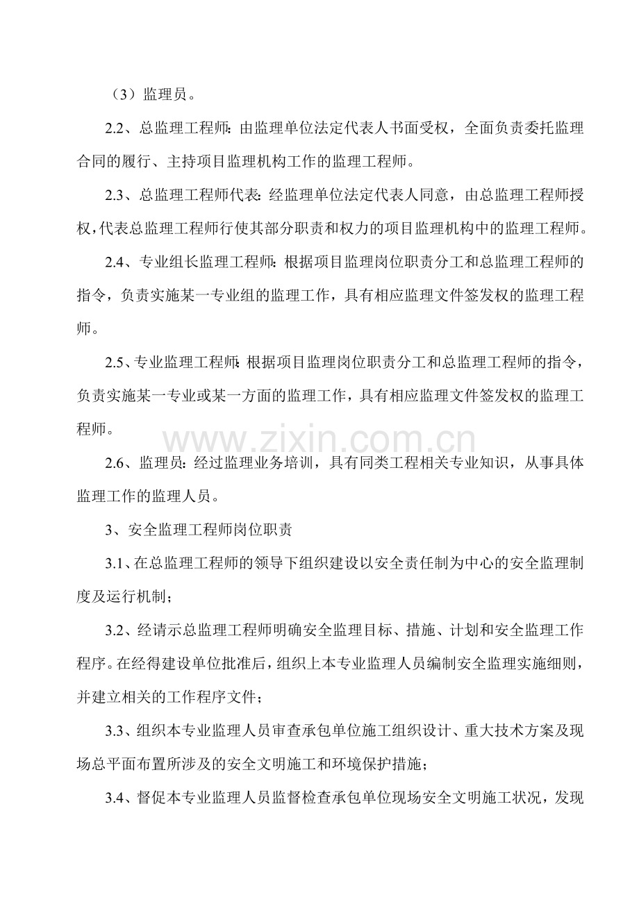 202安全、质量监理工作责任及考核奖惩制度.doc_第2页