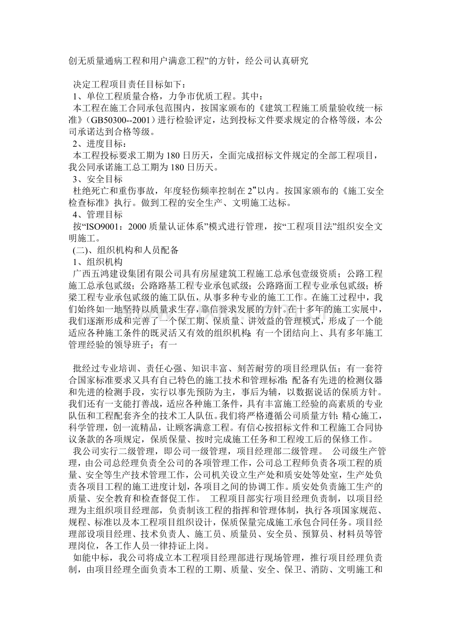 三级公路改建工程投标施工组织设计.docx_第3页