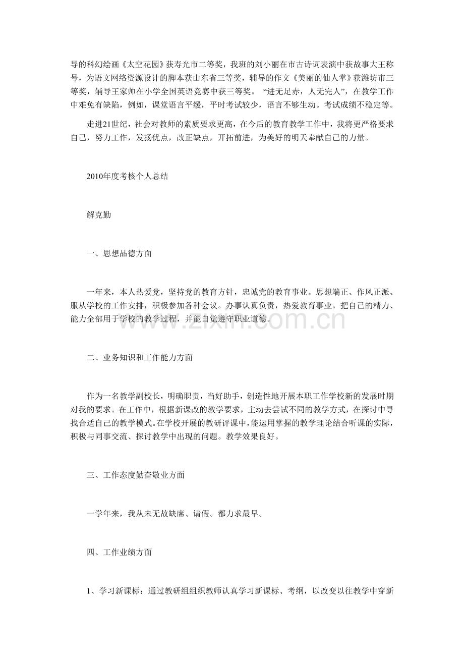 2010年教师年度考核个人工作总结.doc_第2页