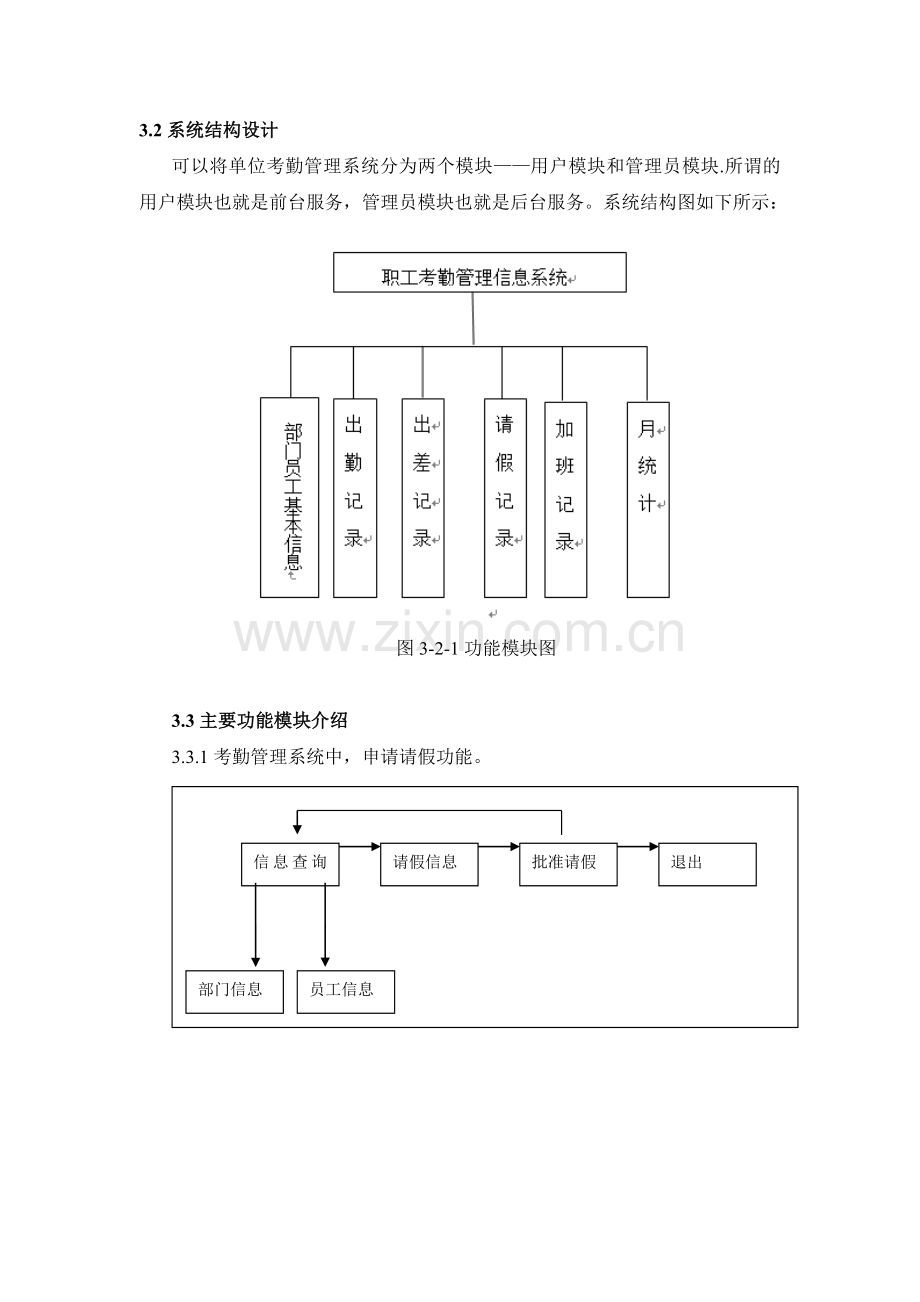 单位考勤管理系统详细设计-数据库设计.doc_第3页