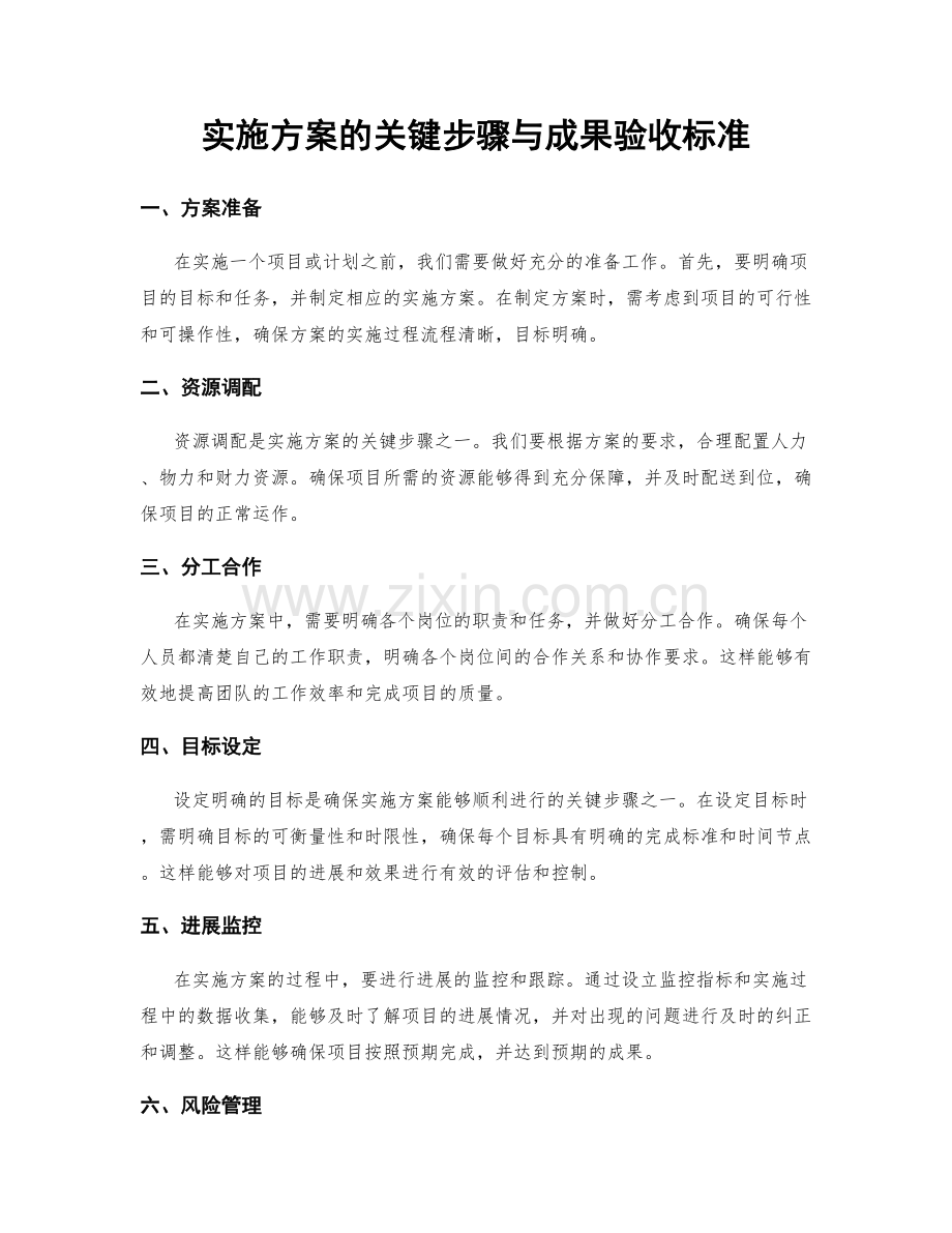 实施方案的关键步骤与成果验收标准.docx_第1页