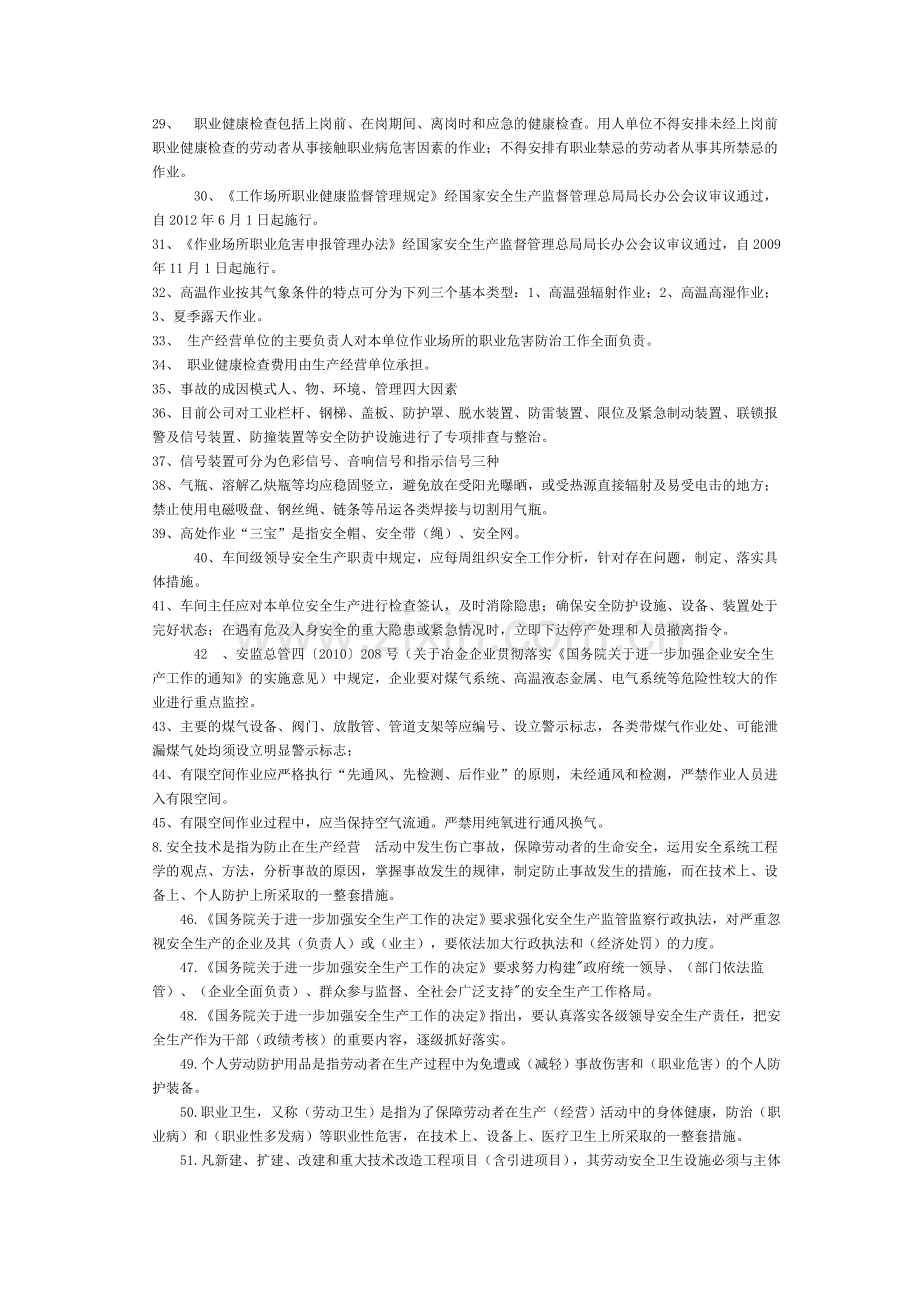 2012年班组长安全培训复习题.doc_第2页